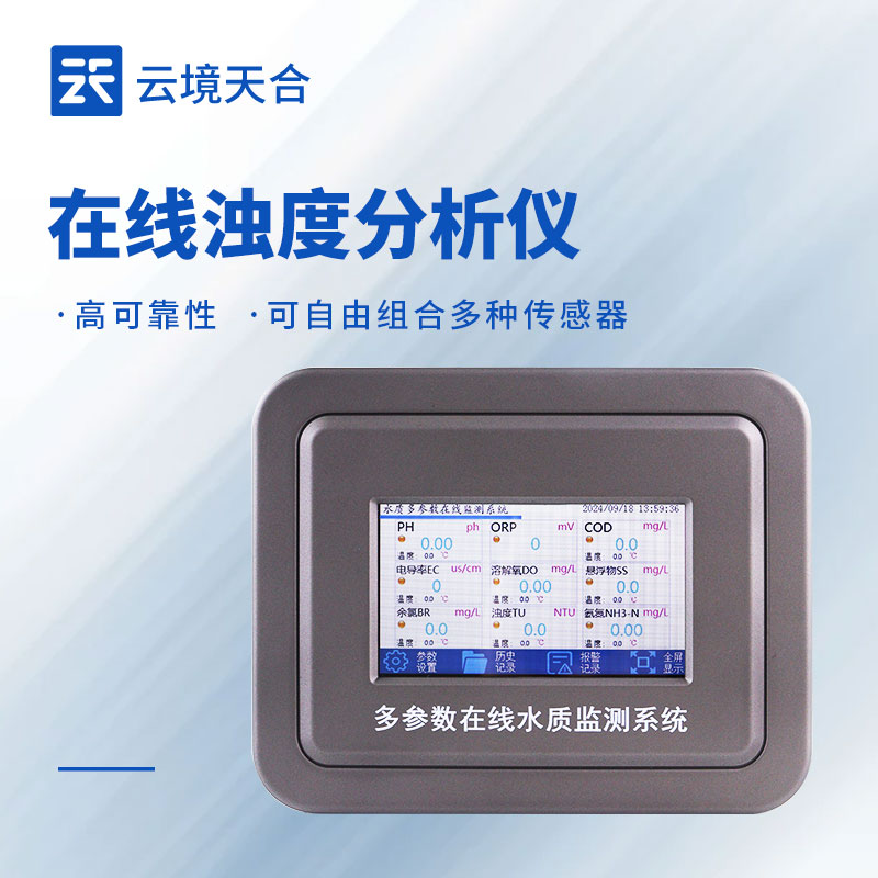 水质在线浊度监测仪：数据准还省心，这款国产仪太香了