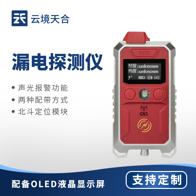 漏电探测仪