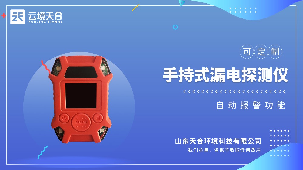 积水漏电隐患快速排查！TH‑LDTC1 水陆两用漏电探测仪