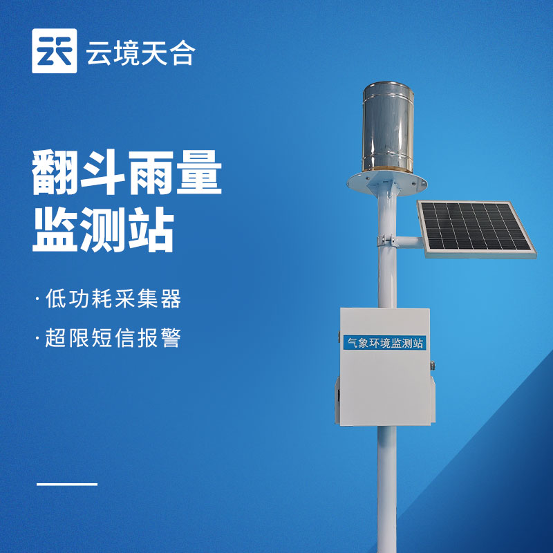 遥测雨量计怎么选？2026 雨量监测站实力榜单，推荐云境天合 TH-YJ1